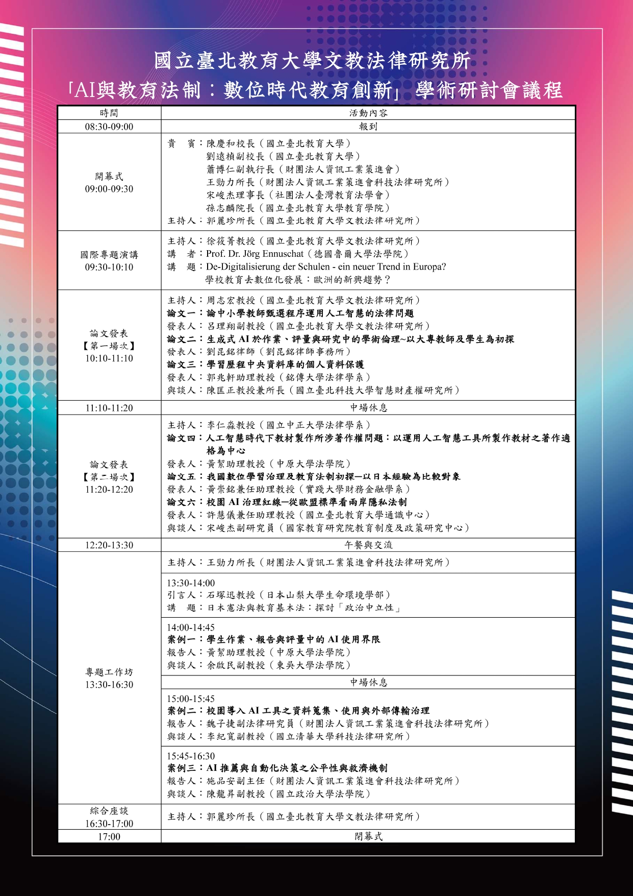 2026「AI與教育法制:數位時代教育創新」學術研討會議程海報 2026「AI與教育法制:數位時代教育創新」學術研討會議程海報