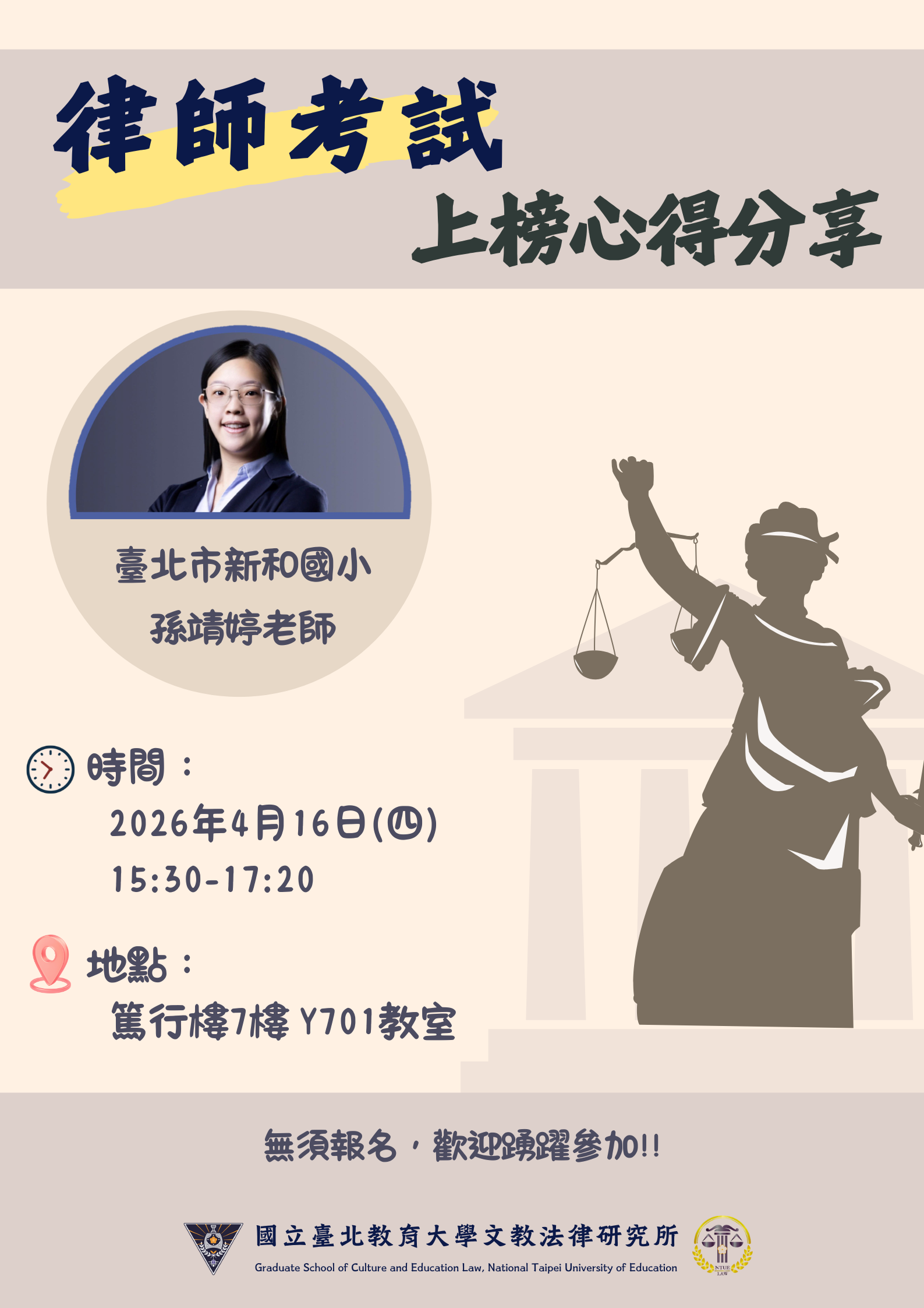 海報- 律師考試上榜心得分享