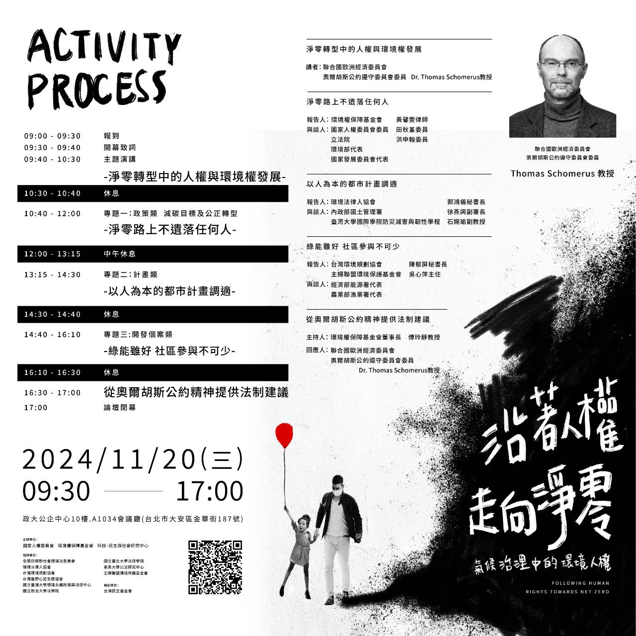 【沿著人權，走向淨零】氣候治理中的環境人權