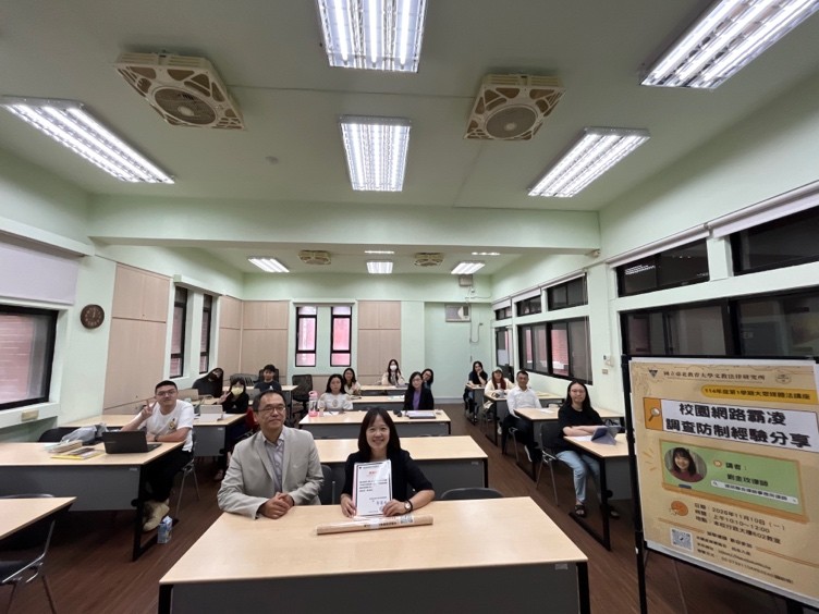 校園網路霸凌調查防制經驗分享圖片2