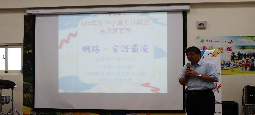 107年中小學及社區法治教育宣導｜金門、雲林-6