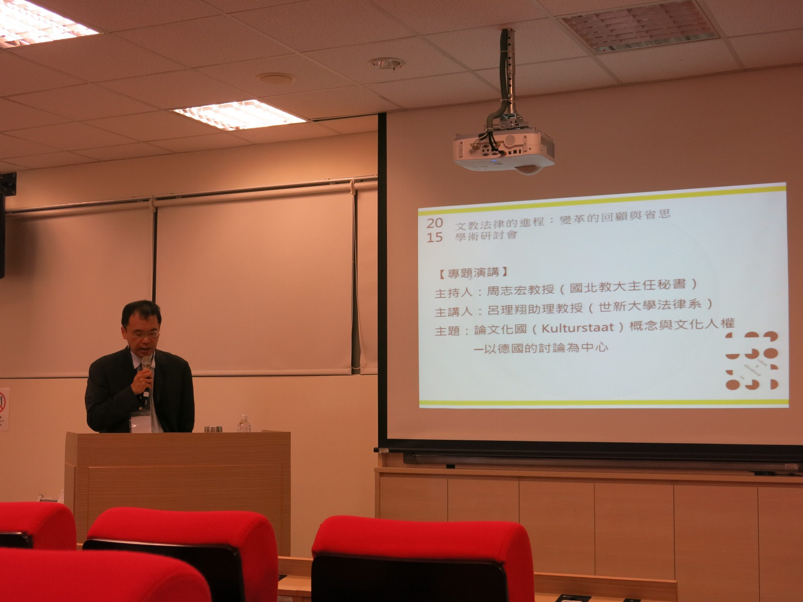 呂理翔助理教授主講：論文化國概念與文化人權-以德國的討論為中心