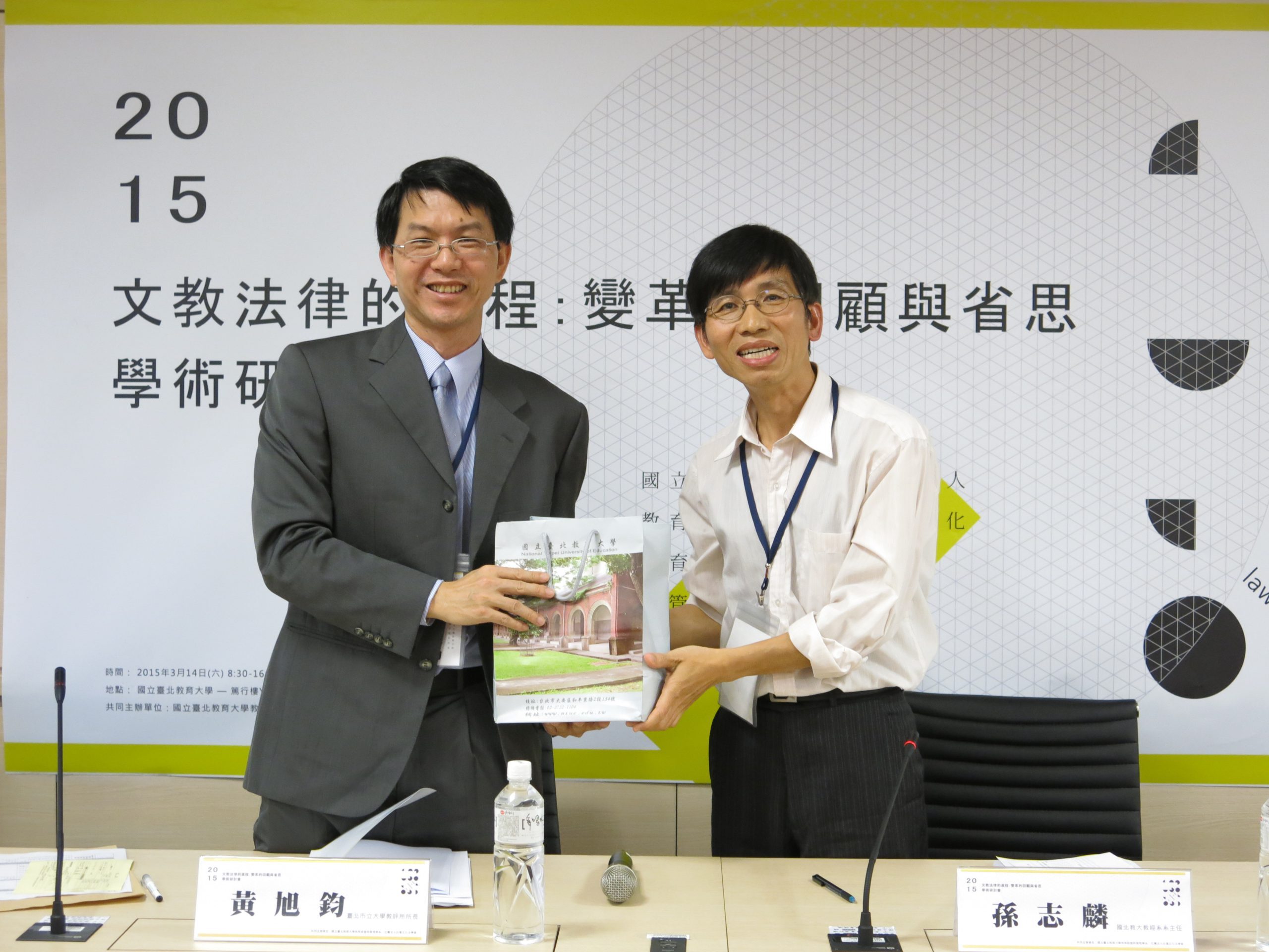 本校教經系孫志麟教授與北市大黃旭鈞教授合照
