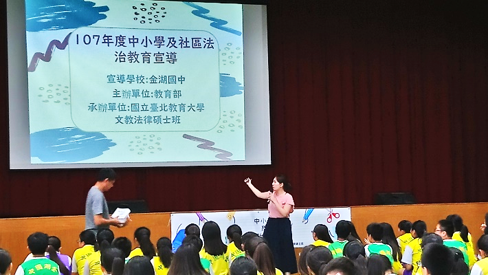 107年中小學及社區法治教育宣導｜金門、雲林-2