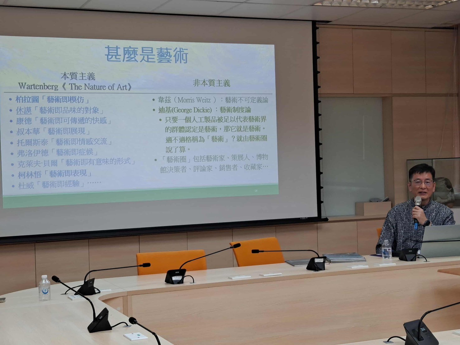 講者介紹藝術的本質 講者介紹藝術的本質