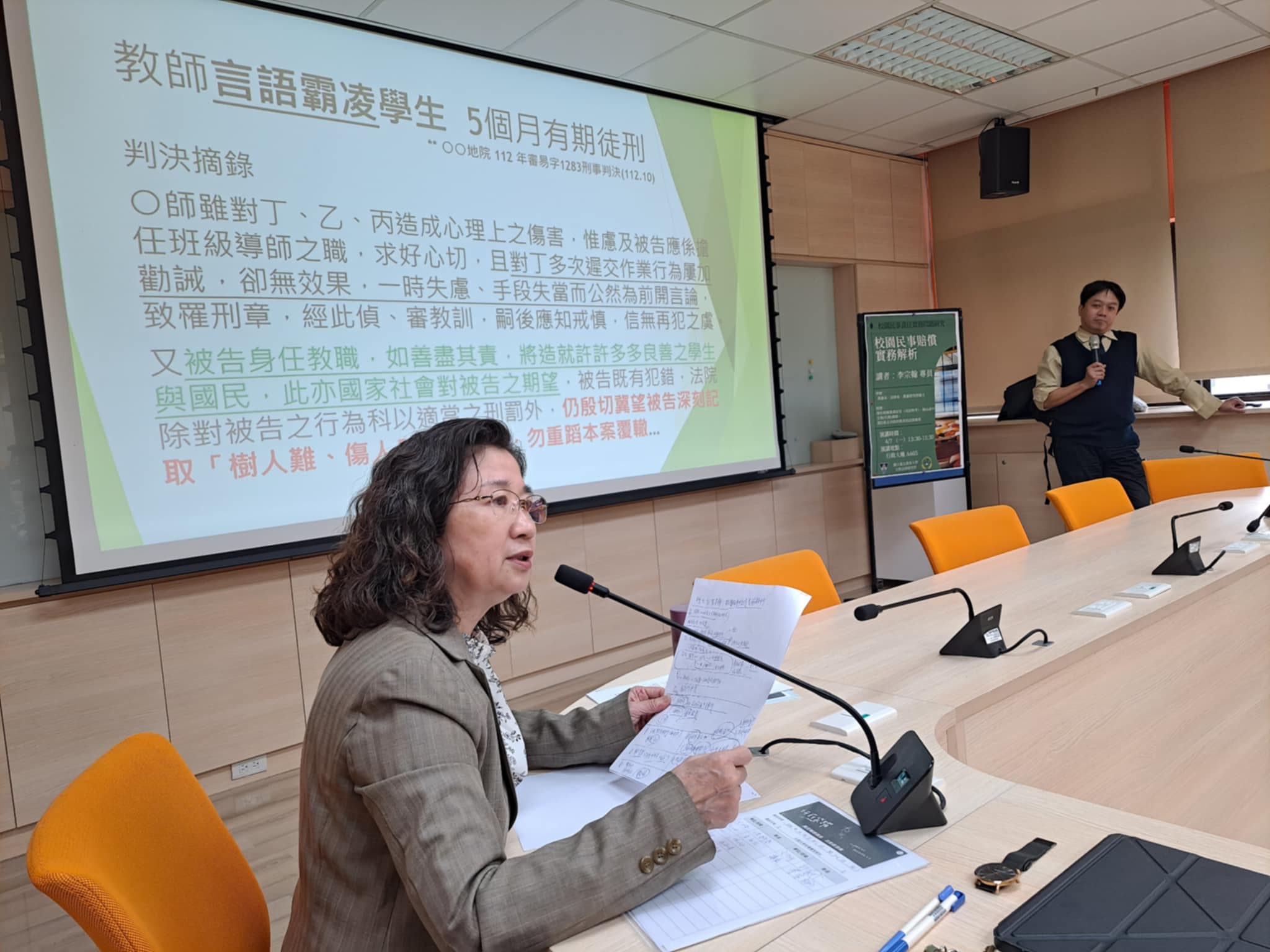 郭麗珍教授分享對於教學現場的老師應謹守教師倫理的觀點
