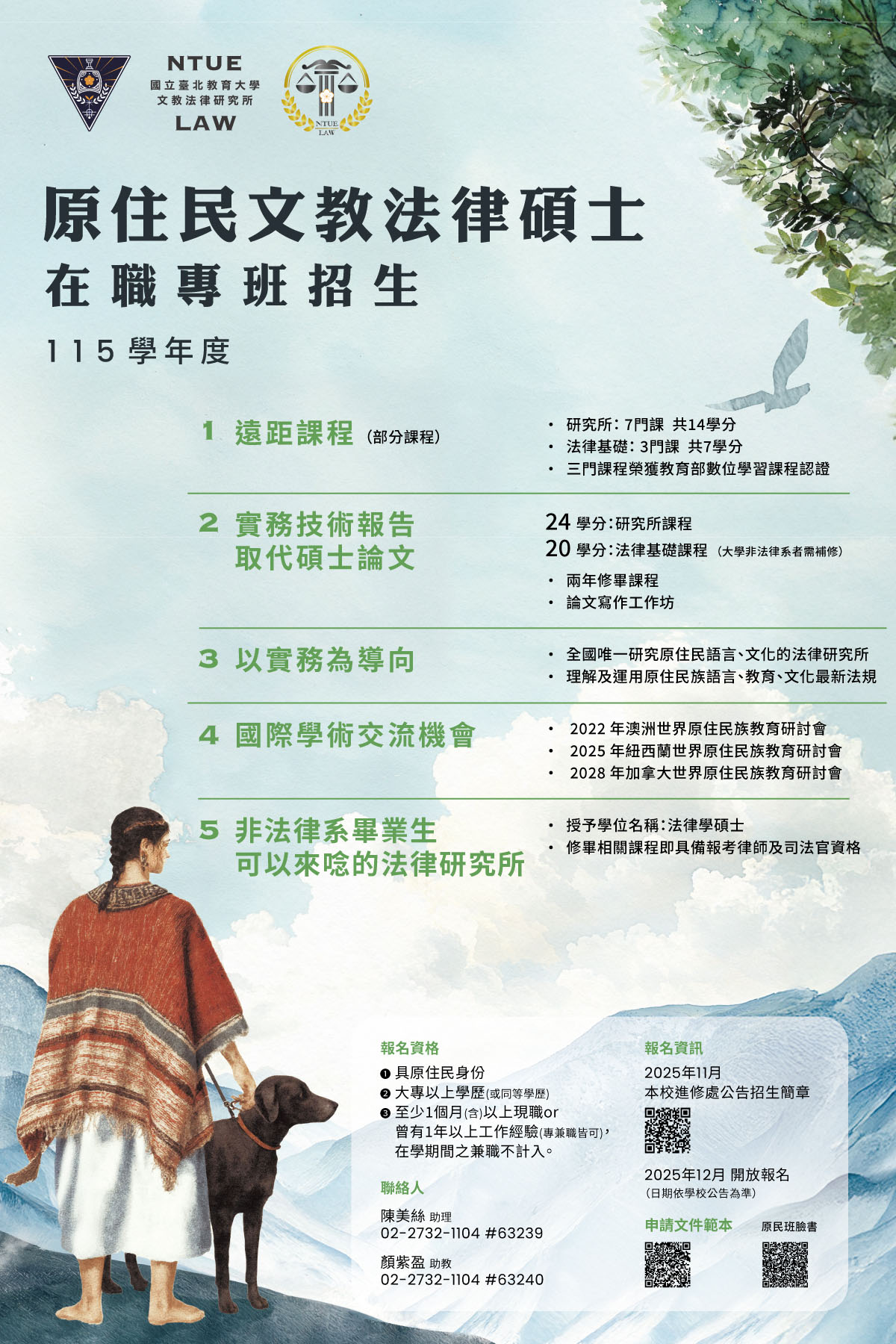 連結至115學年度原住民文教法律碩士在職專班招生公告