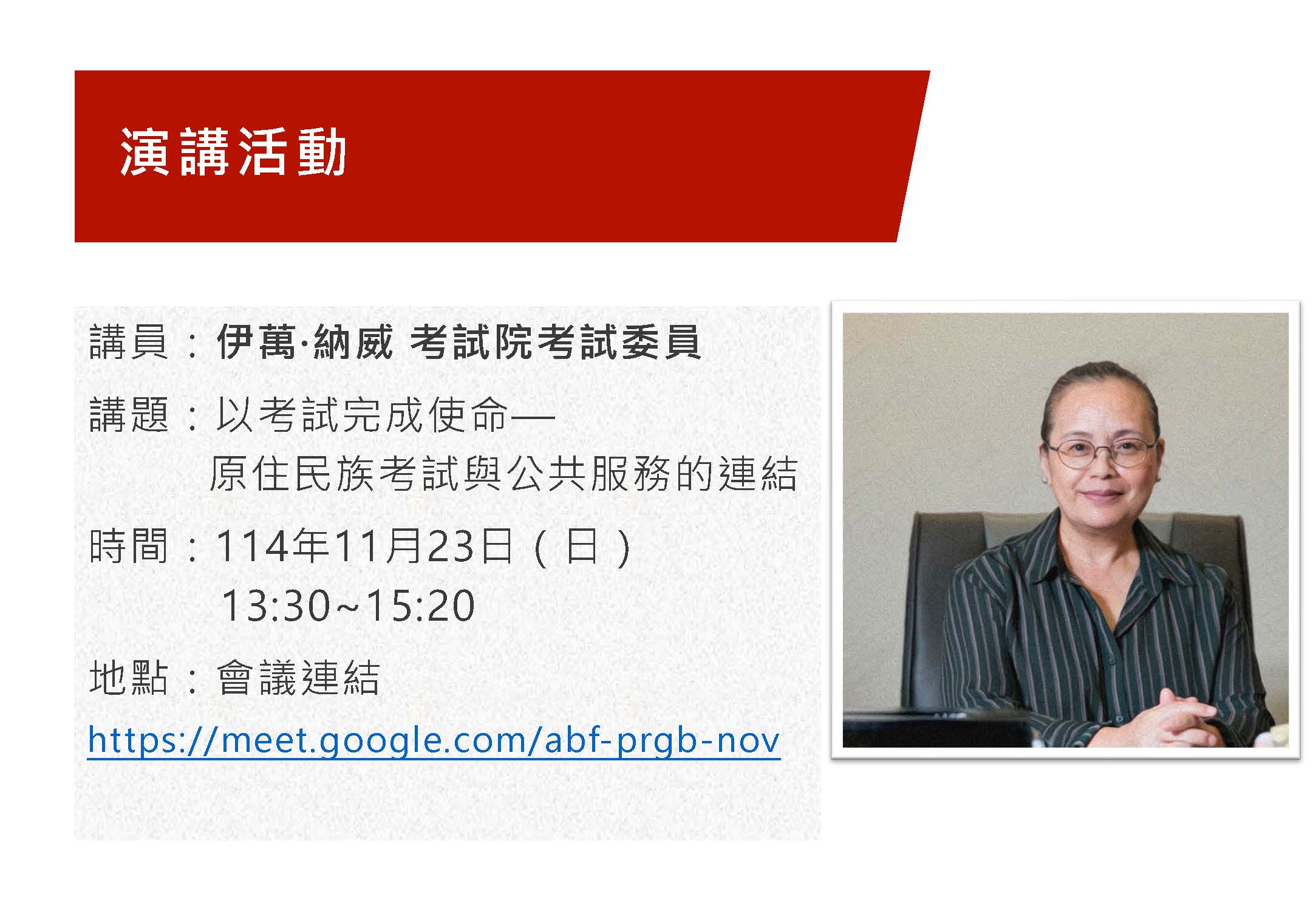 連結到以考試完成使命：原住民族考試與公共服務的連結