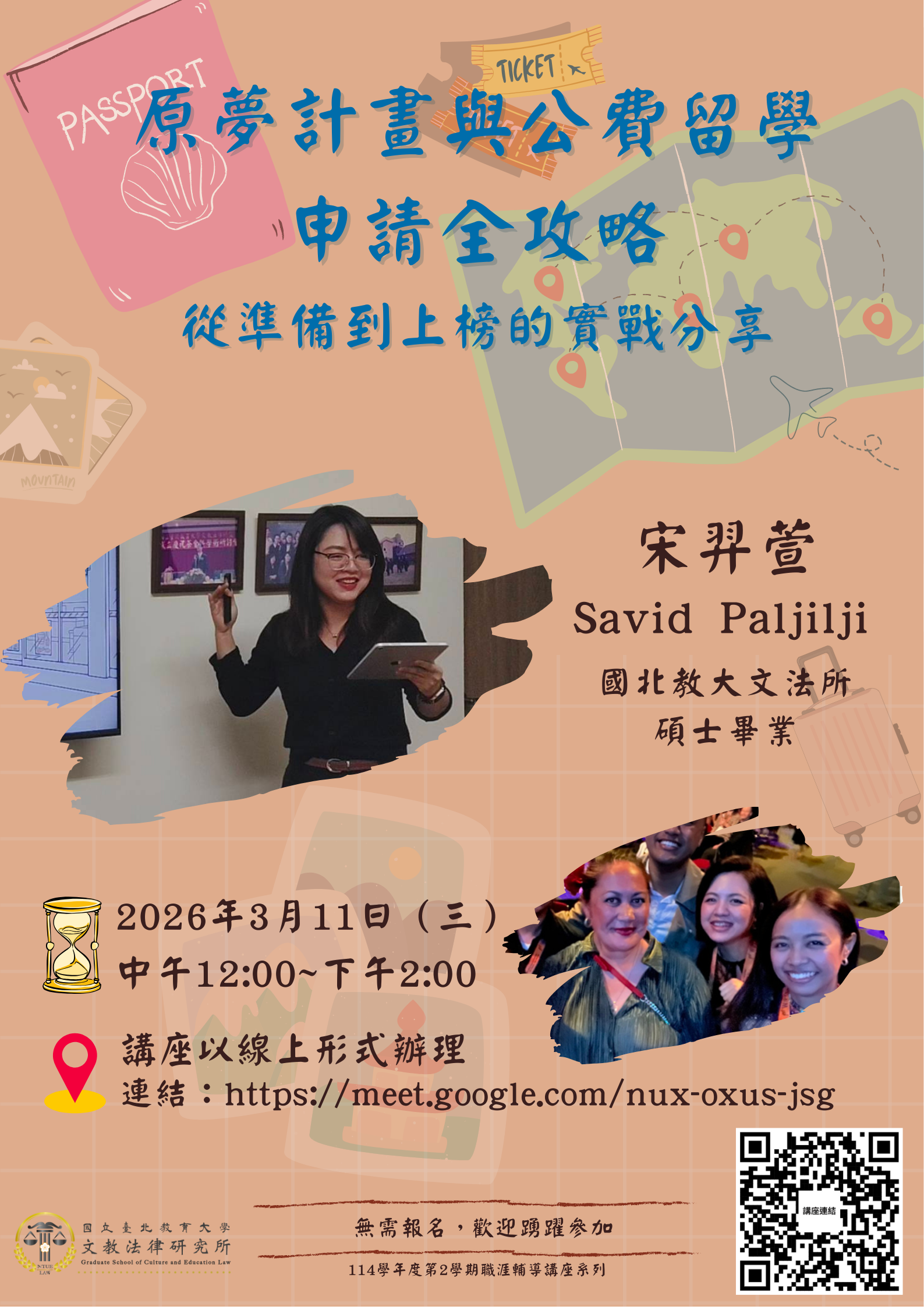 原夢計畫與公費留學申請全攻略-從準備到上榜的實戰分享