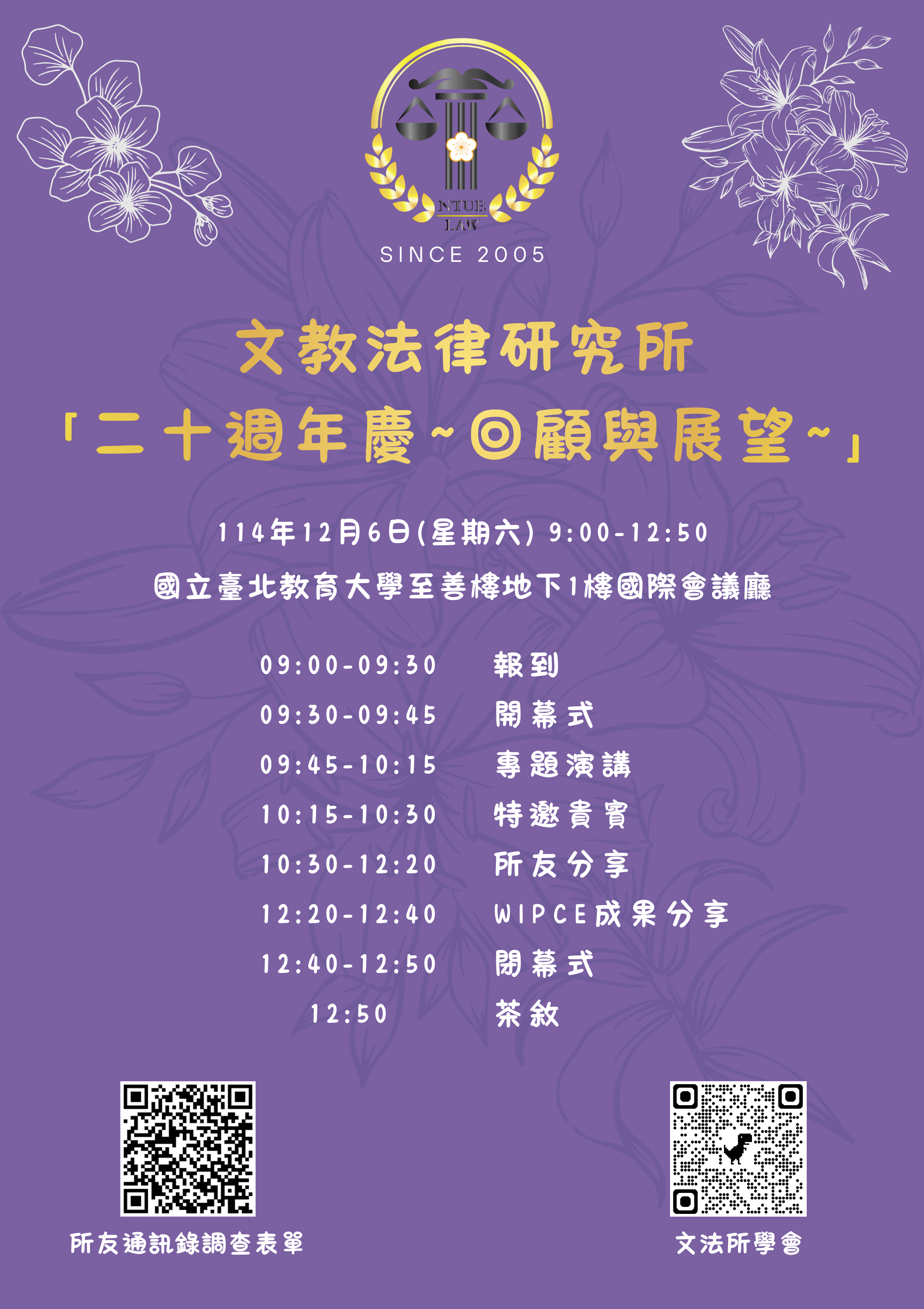 連結到【報名】文教法律研究所二十週年慶~回顧與展望~